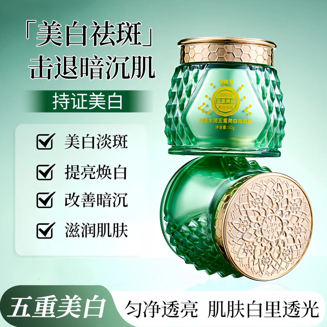 【发2瓶】 新升级 清透水润五重美白祛斑霜 淡斑 修护 去黄提亮肤色