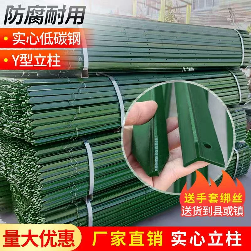 养殖铁丝围栏墙牛栏网y型实心三角铁地桩立柱杆子圈牛羊护栏尖头