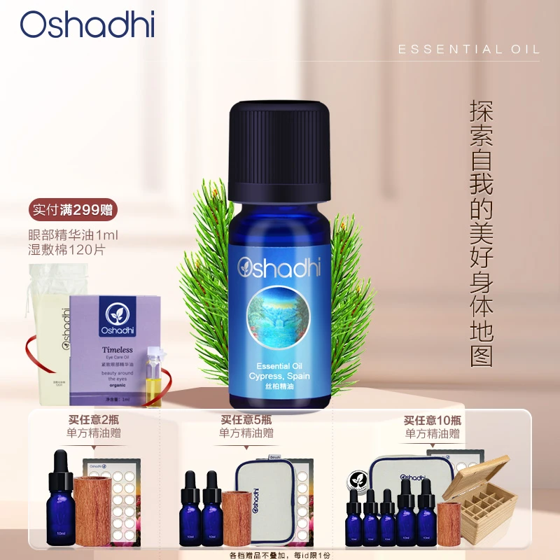 Oshadhi德国O家 丝柏单方精油（配合Oshadhi甜杏仁油使用）
