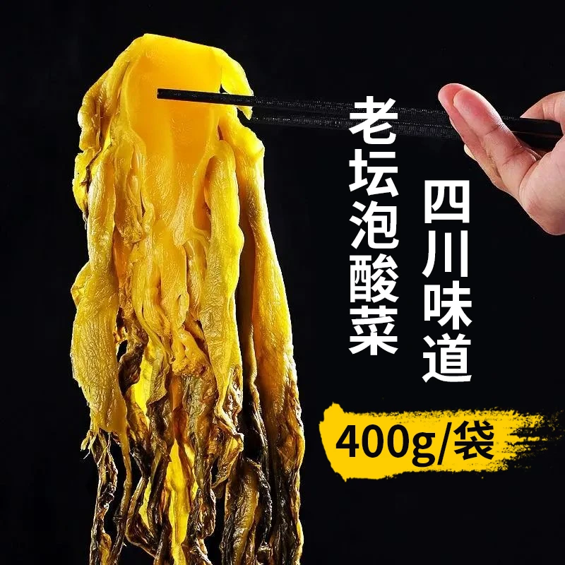 四川正宗老坛鱼酸菜泡菜农家自制正宗腌制泡菜酸味浓郁正宗无异味
