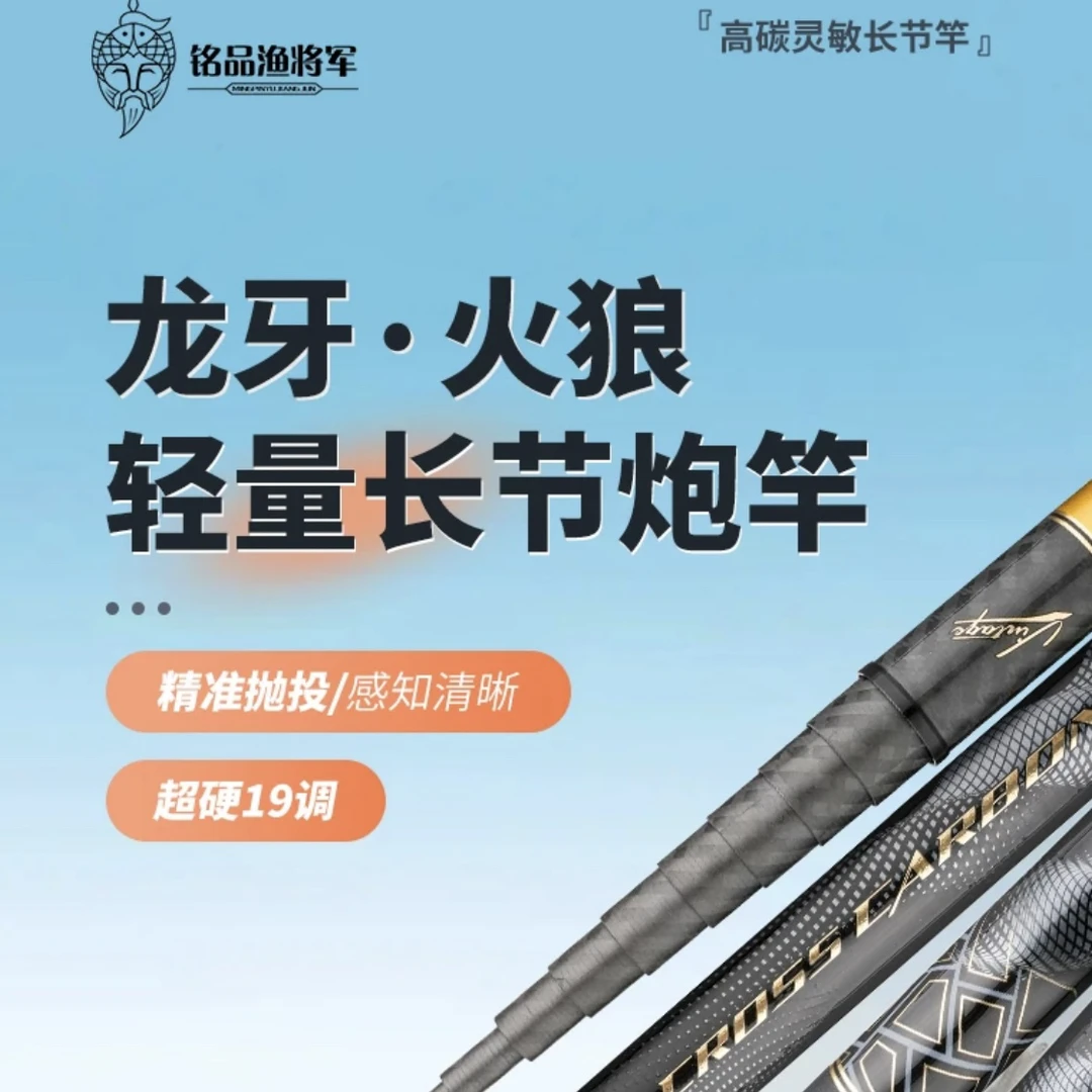 铭品渔将军【龙牙·火狼】传统钓短节炮竿溪流竿硬挺高碳超轻足尺
