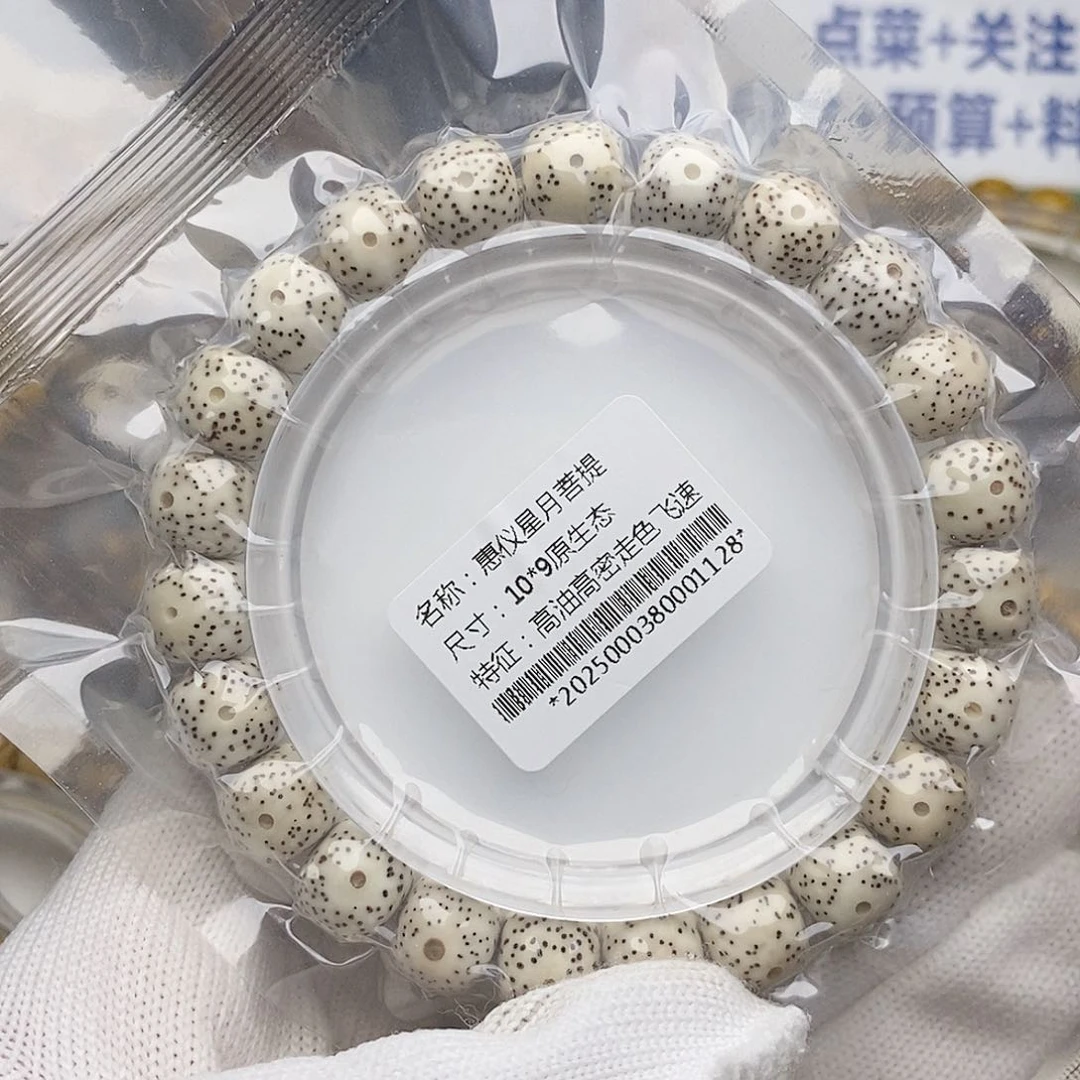 手串星月菩提10/9原生态小细星