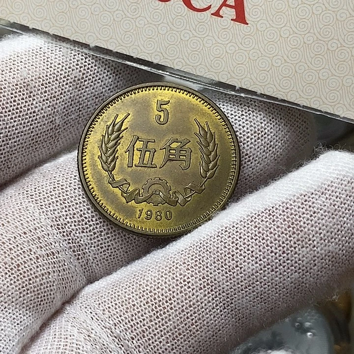 其他普通金属17，，，，，80伍角一枚