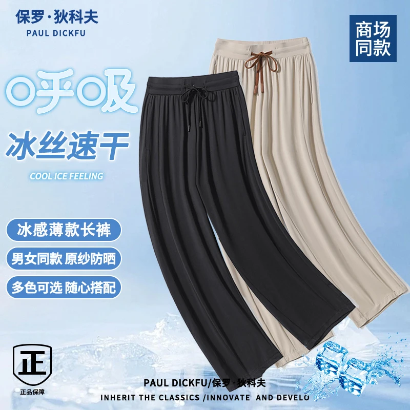 保罗夏季薄款速干多色冰丝裤宽松垂感休闲长裤弹力冰感百搭休闲裤