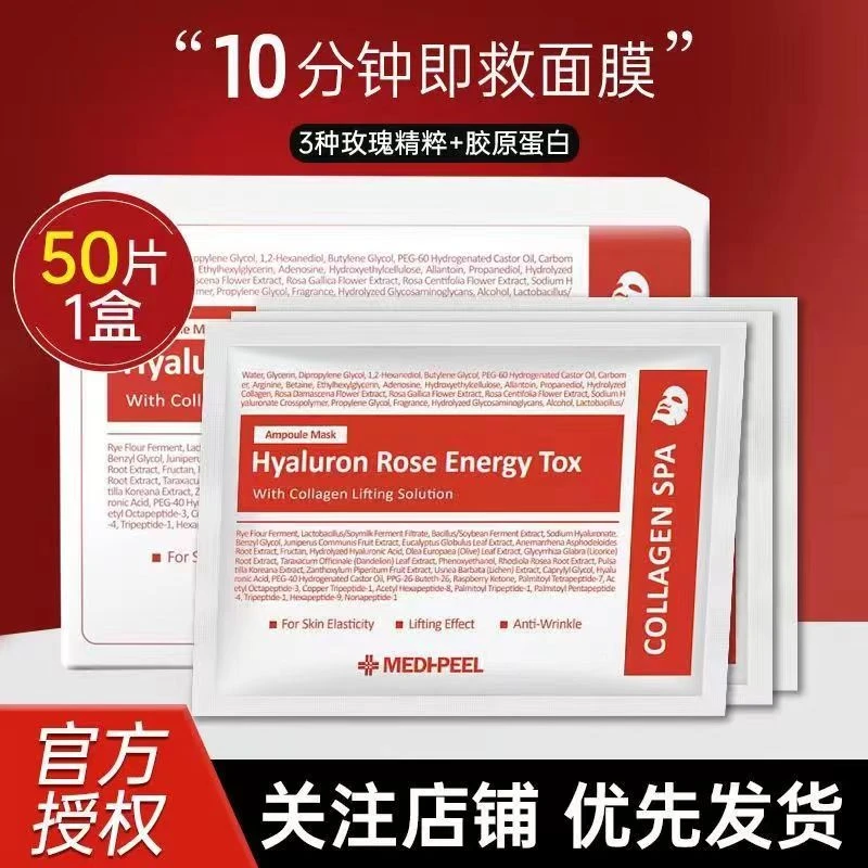 韩国美蒂菲面膜玫瑰补水保湿提亮肤色精华胶原蛋白女正品