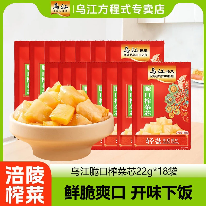 乌江轻盐脆口榨菜芯22g*18袋爽口下饭菜开味咸菜精选口口脆榨菜