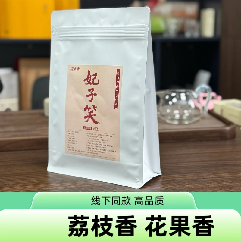 【茶嬷嬷】红茶妃子笑250克半斤装