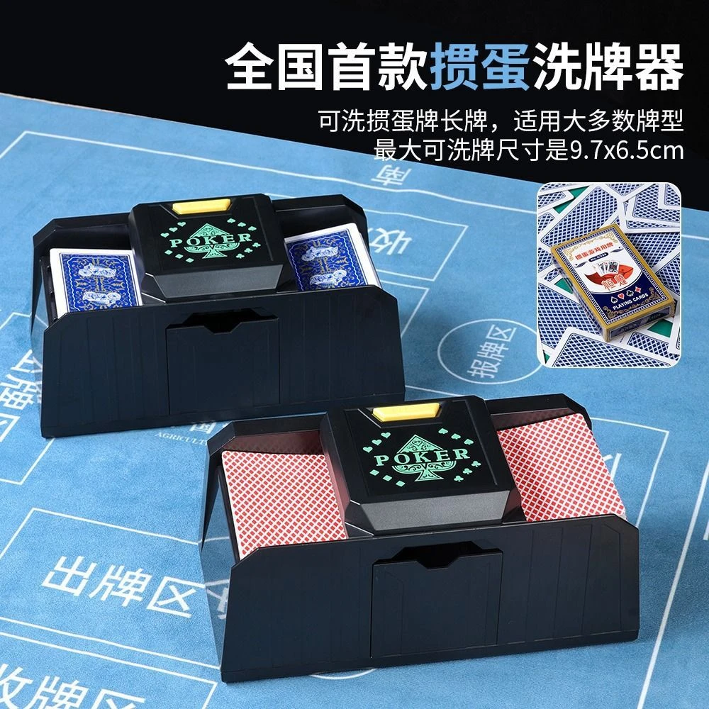 掼蛋洗牌机扑克发牌自动洗牌扑克掼蛋专用全自动机器洗发一体机