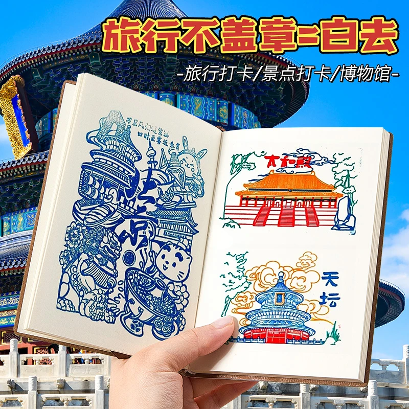 可盖大章旅游打卡收集本旅行盖章本博物馆纪念册景点印章集章册