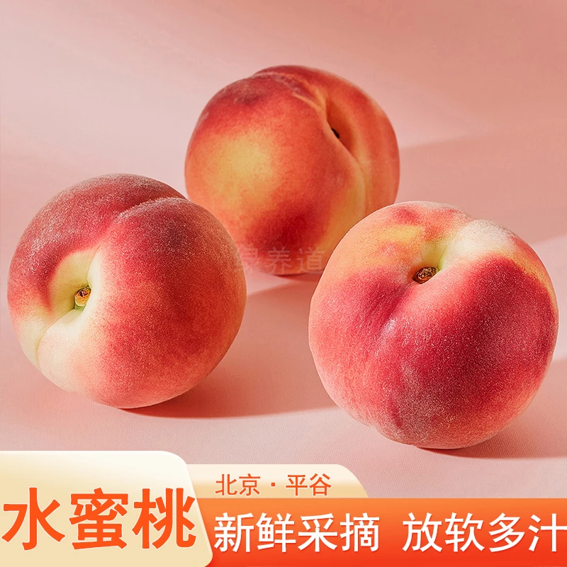 【顺丰】平谷桃北京水蜜桃鲜桃大桃新鲜水果