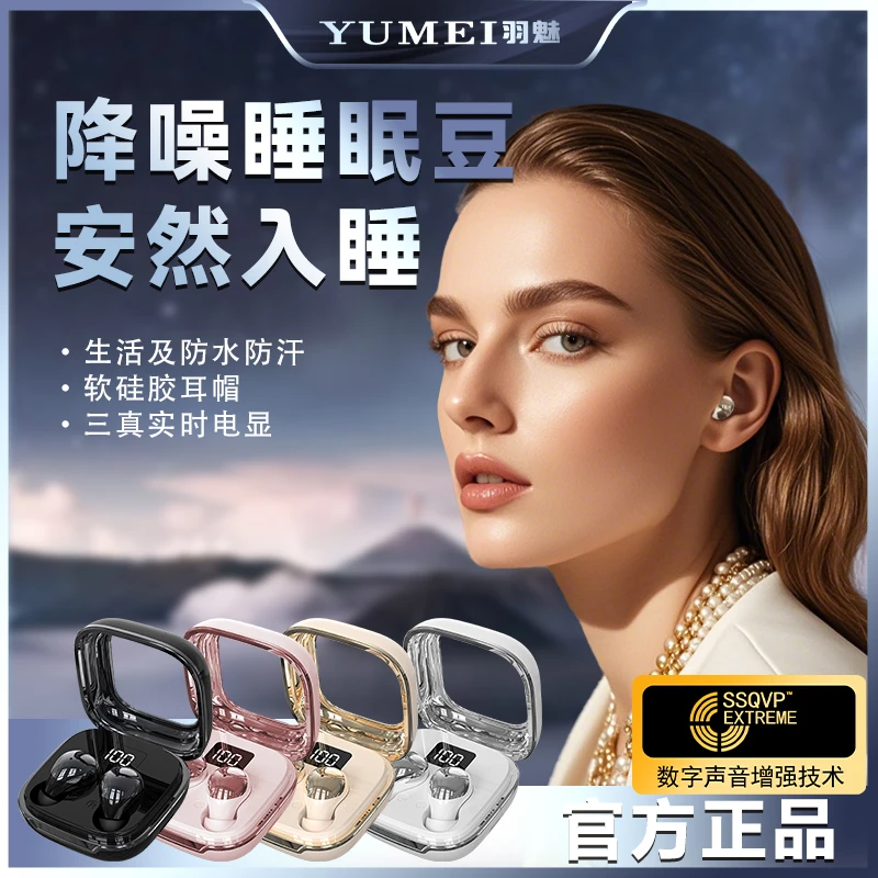 【新年好物】新款迷你无痛免摘智能降噪超长续航睡眠蓝牙耳机侧睡