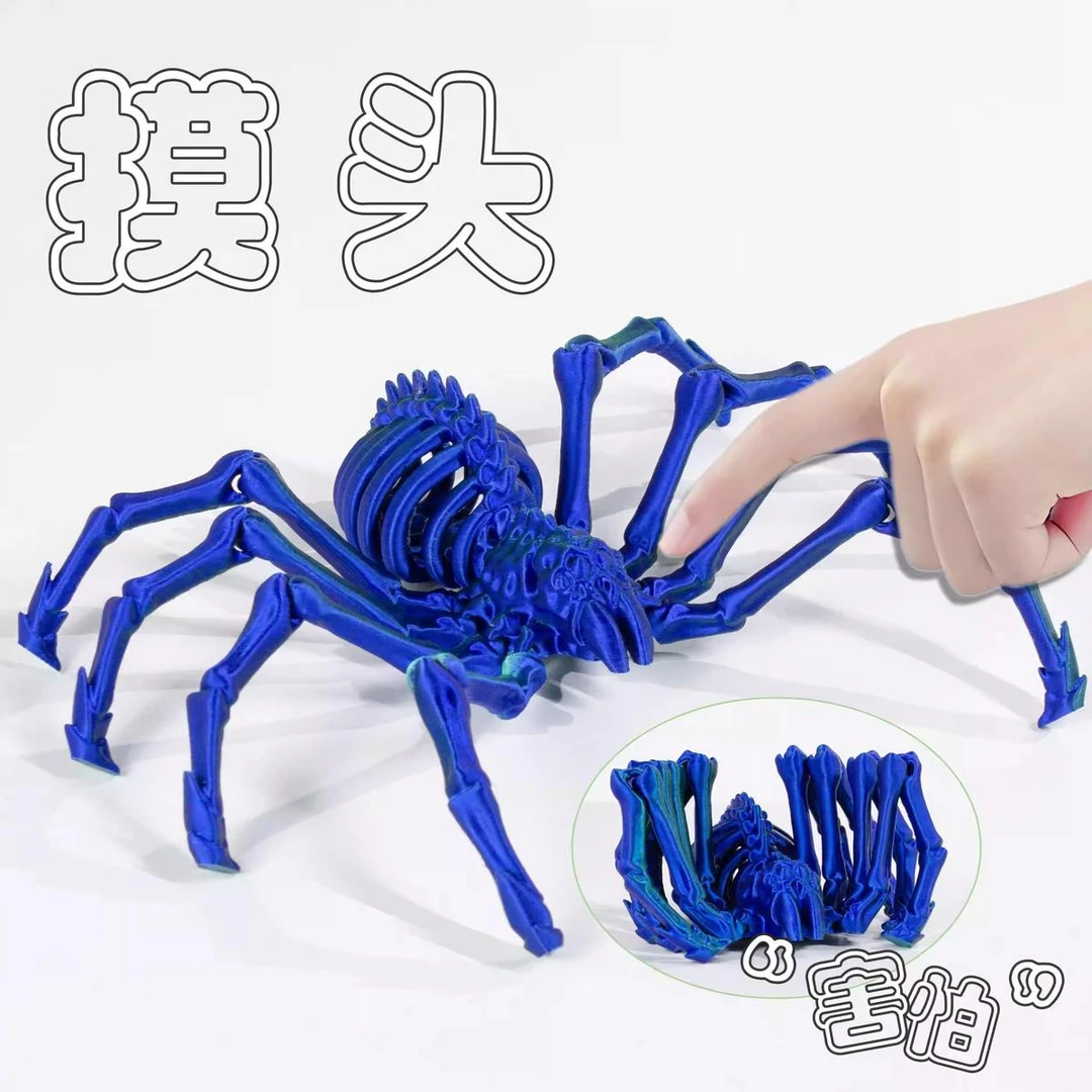 3d打印地狱骨架狼蛛关节可活动仿真蜘蛛创意模型网红儿童玩具摆件