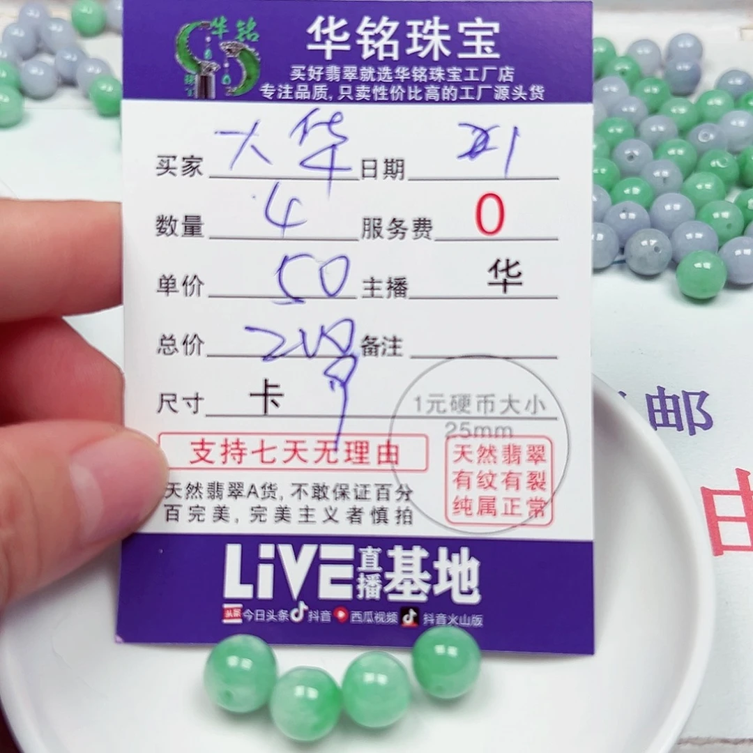 大***华翡翠散珠货主老华