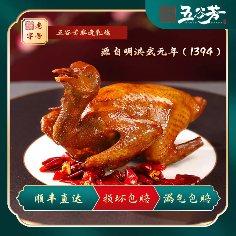 【非遗乳鸽】一只装香辣乳鸽五谷芳经鸽子190-210g加热即食