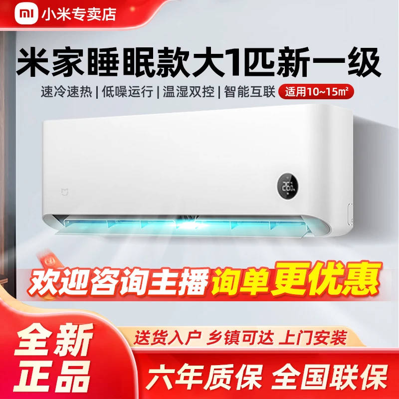 【国家补贴】小米空调大1匹新一级能效睡眠款冷暖两用家用