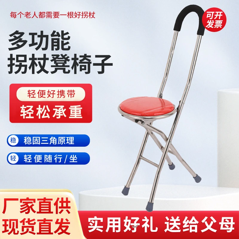 老人三脚手杖凳 老年人折叠拐杖凳可调节 四脚老年人拐杖