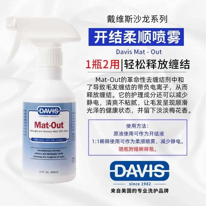 戴维斯 开结&柔顺喷雾 355ml