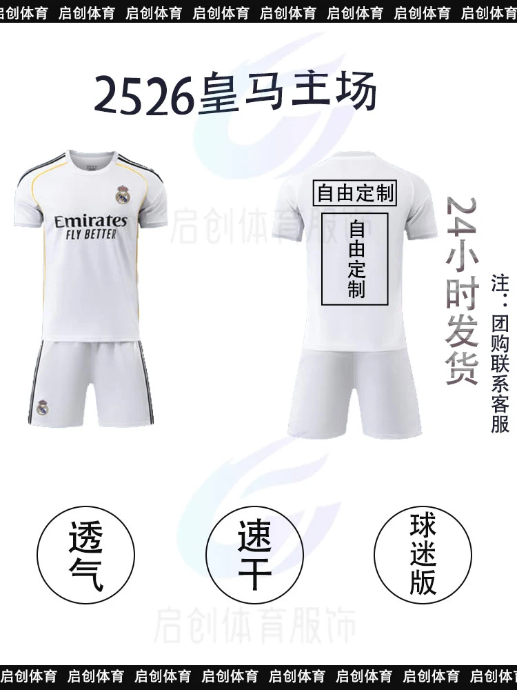 2526新款赛季成人定制俱乐部皇马阿森纳主客场短袖球衣足球训练服