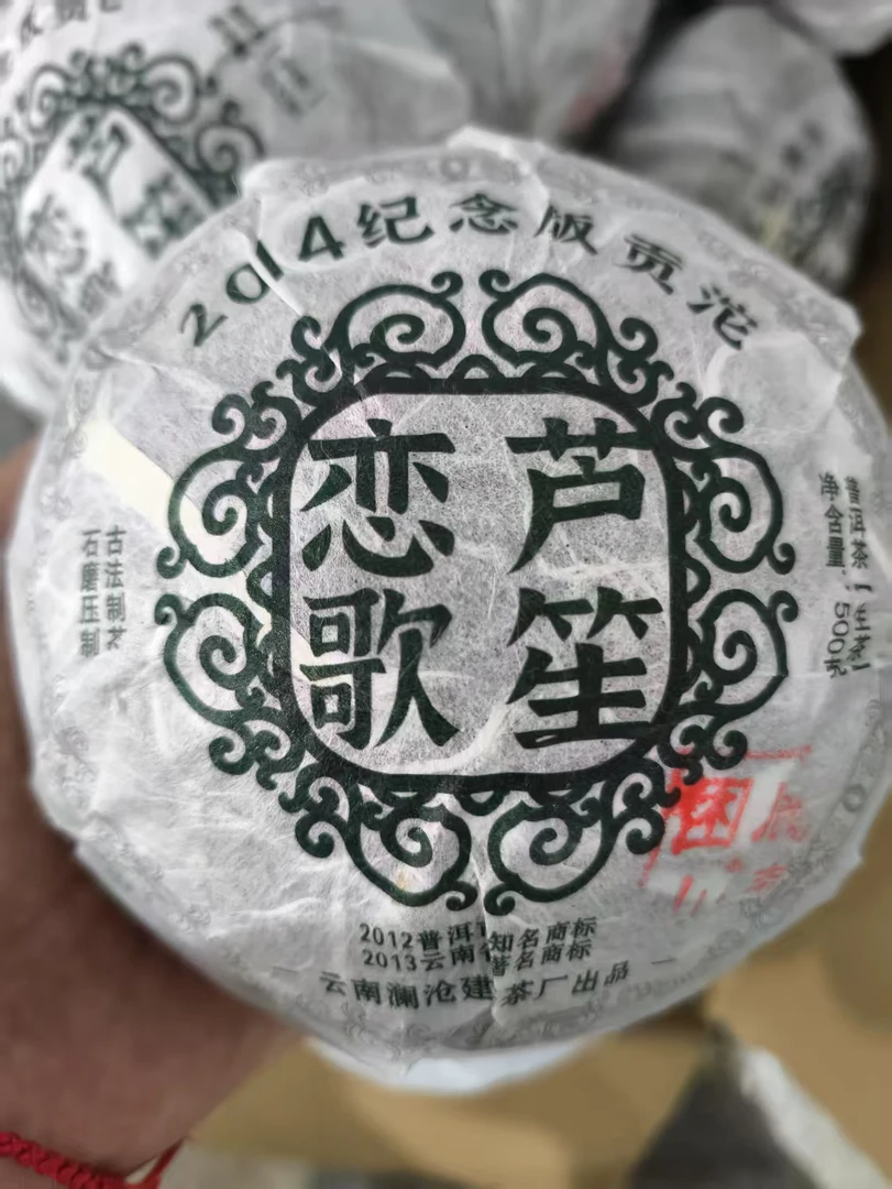 【建梅】2014年  困鹿山 沱茶 生茶500g  饼H115