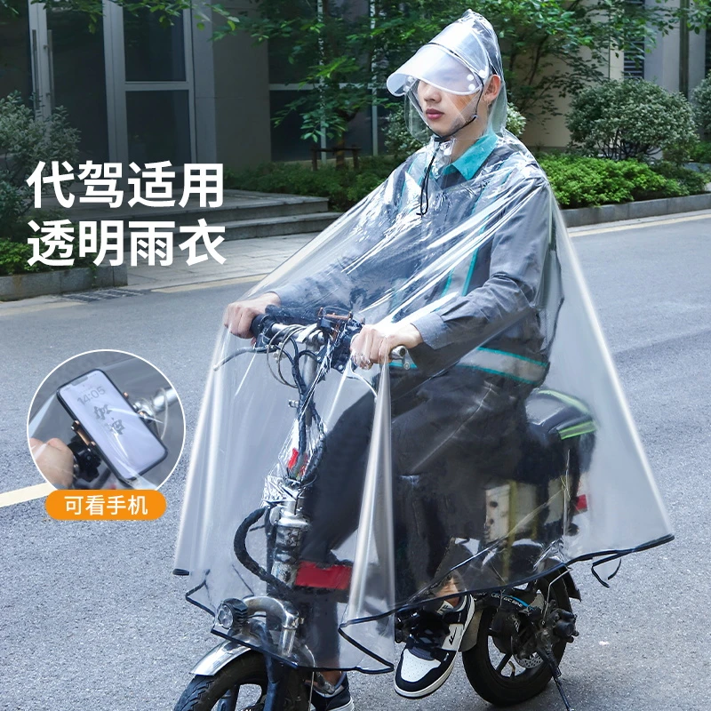 代驾雨衣司机骑行专用防暴雨男女电动电瓶自行车透明单人防水雨披