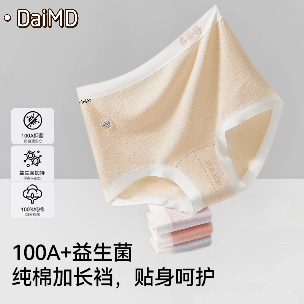 【A类天然棉*益生菌】孕妇内裤全棉裆怀孕早中晚期高弹孕期专用棉