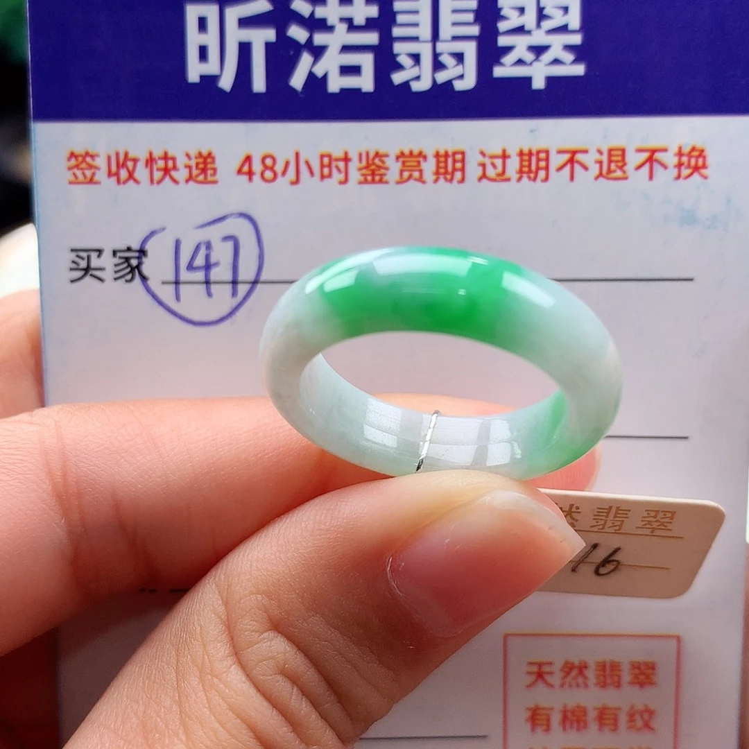 未镶嵌戒指翡翠16圈