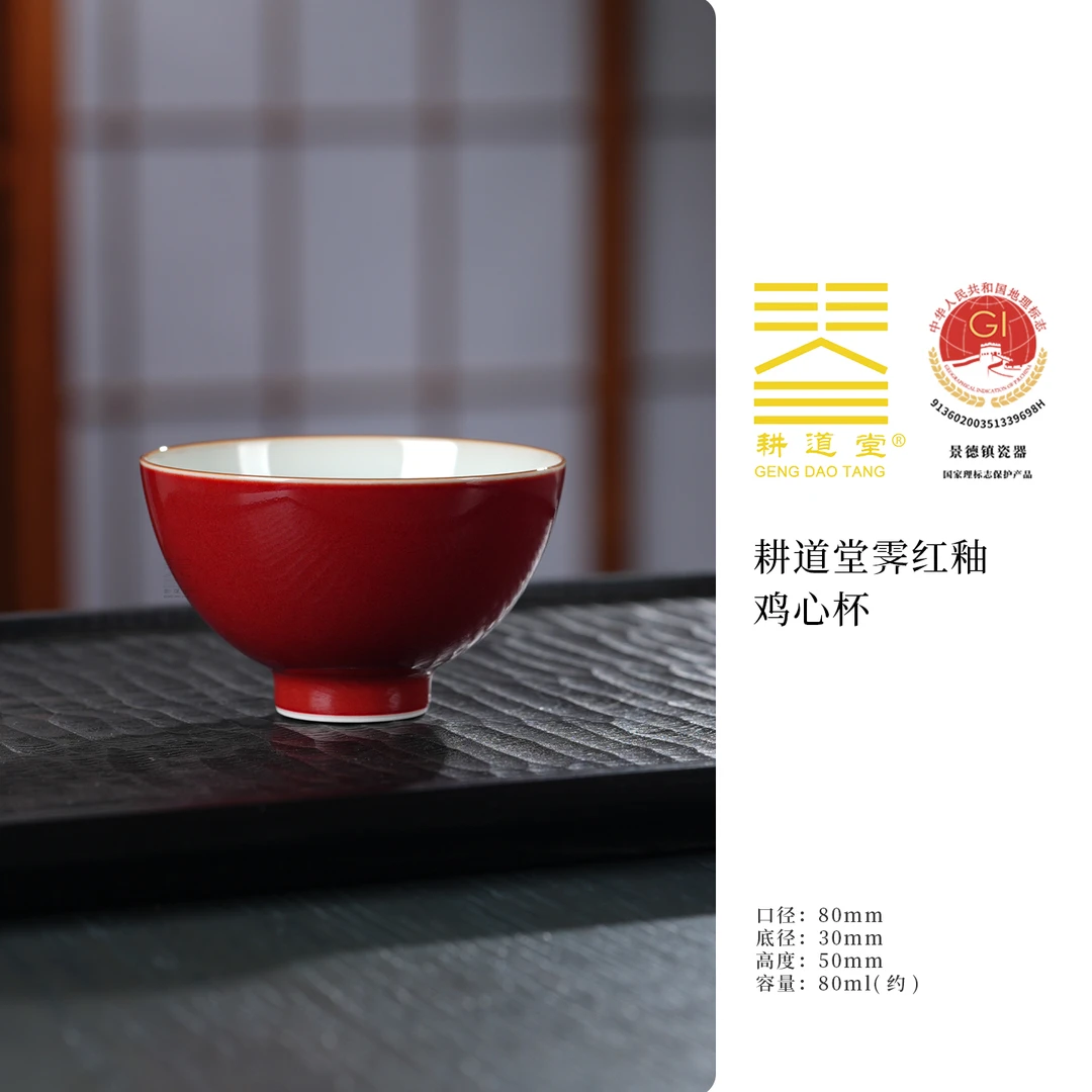 景德镇陶瓷茶杯耕道堂霁红釉鸡心杯单色釉纯手工品茗杯家用主人杯