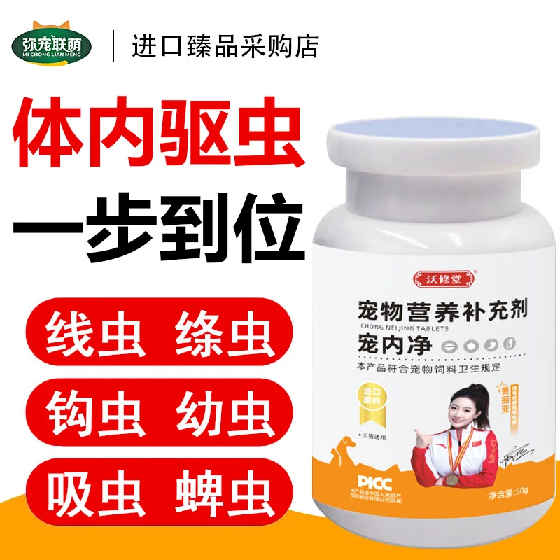 宠物驱虫体内外二合一全驱净虱子线虫蛔虫跳蚤猫咪狗狗驱虫片正品