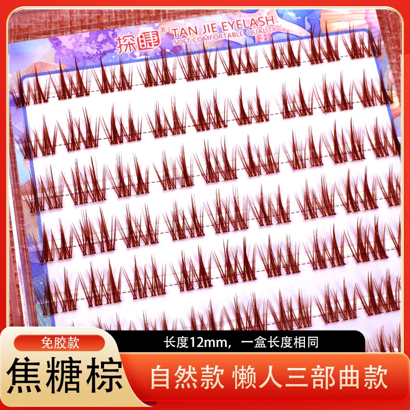 焦糖棕色免胶假睫毛新手双尖麦穗款自然卷翘浓密分段式新手适用女