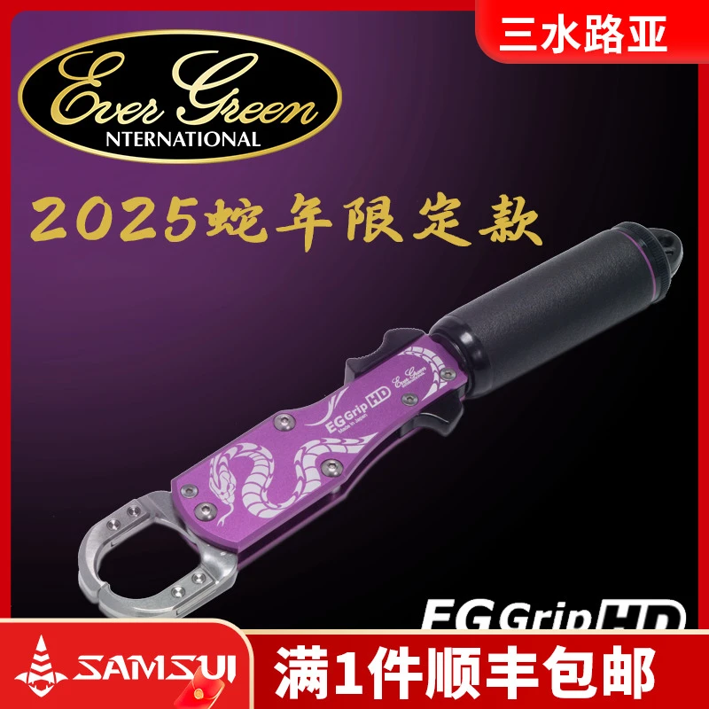 EG控鱼器2025蛇年限定套装/EVERGREEN Grip HD进口路亚钳钓鱼钳