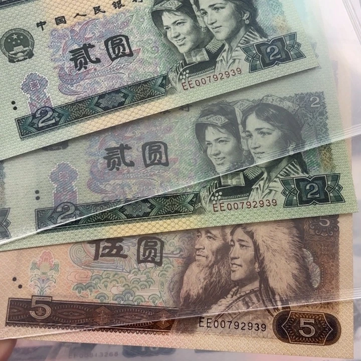 纸两元五元全同号四连体三胞胎2939无四