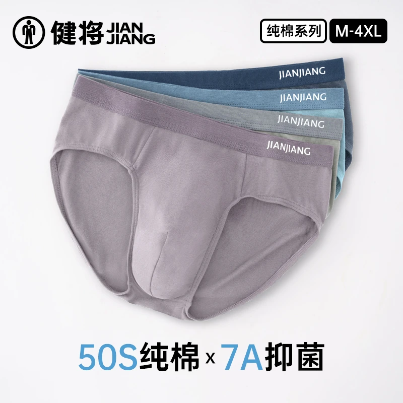健将男士三角内裤男生新款长绒棉短裤青少年抗菌运动透气大码裤衩