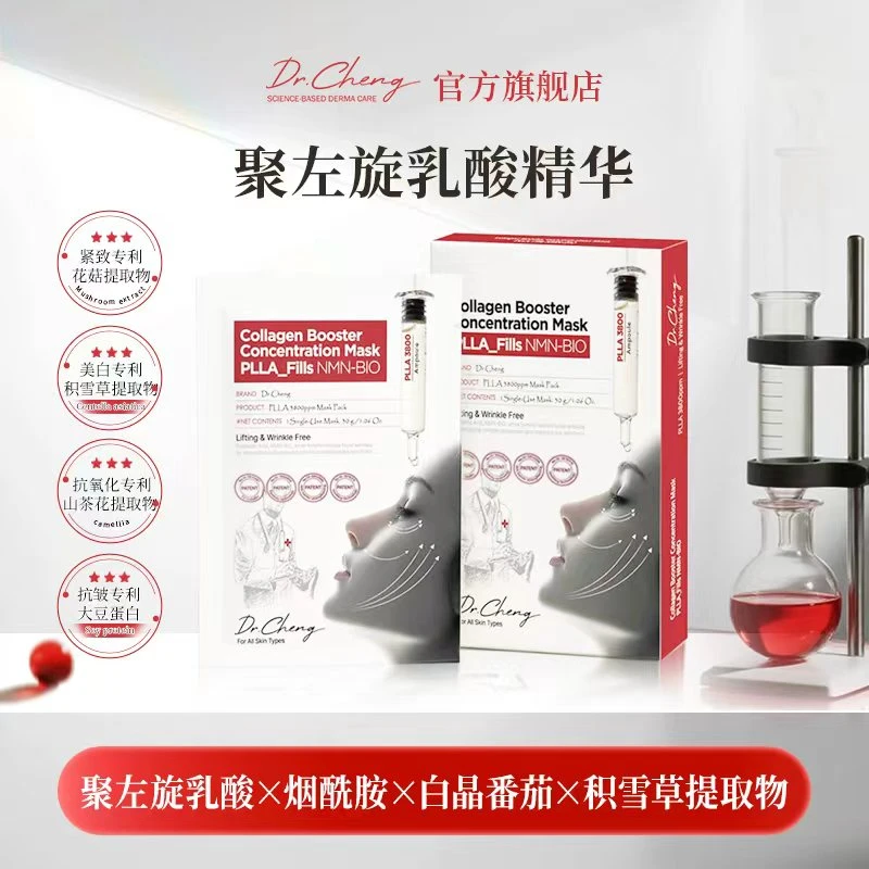 【6盒】Dr.Cheng聚左旋乳酸面膜韩国进口保湿面膜贴jgpy
