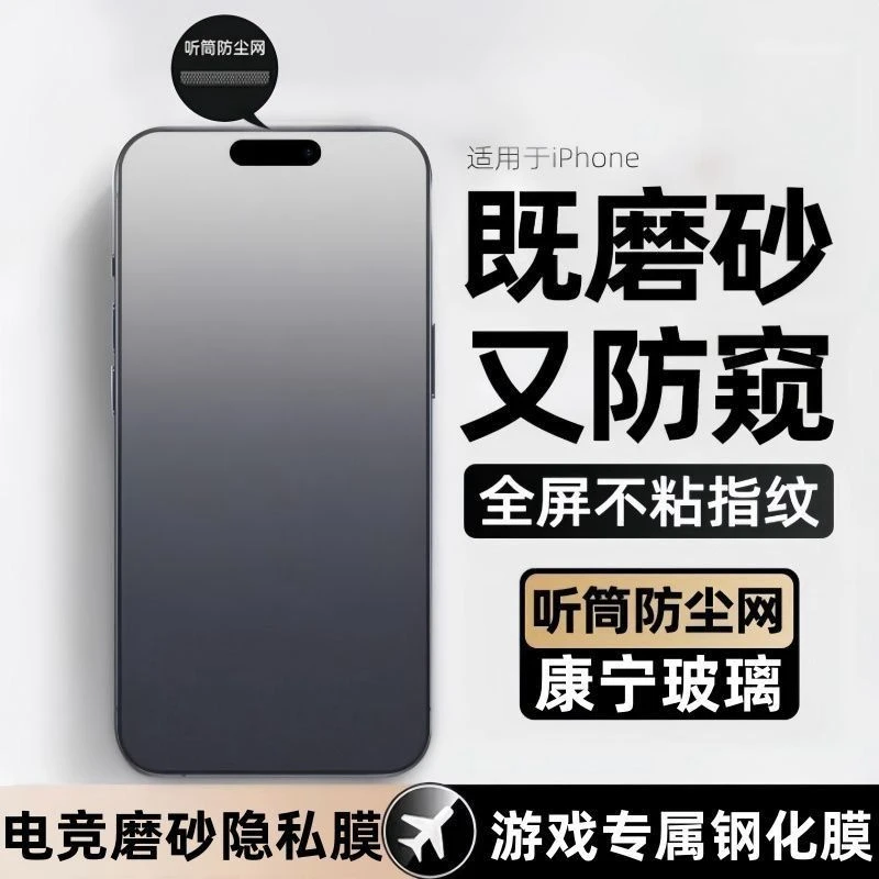 【磨砂电竞膜】适用于苹果全系列16/15/14/13/12/11/x/6/7/8钢化膜