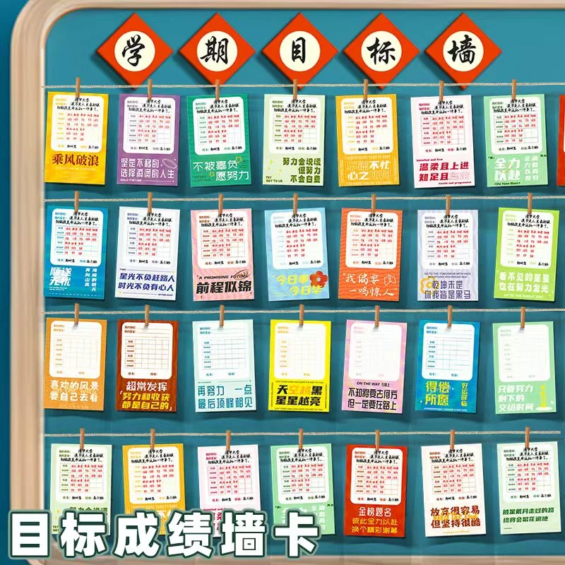 心愿卡新学期目标卡中高考学生祝福贺卡分数目标墙贴班级心愿墙卡