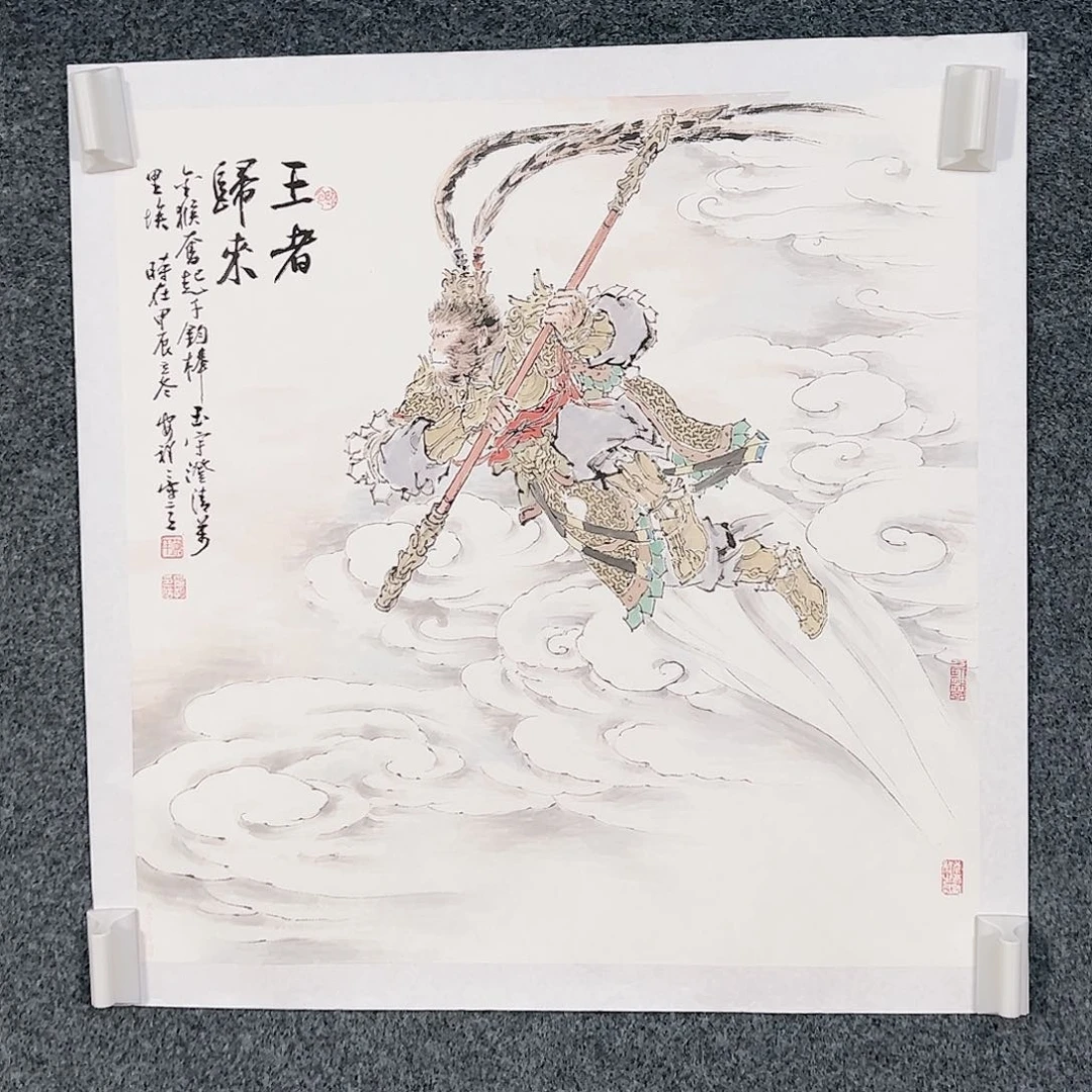 国画本**二(rbzzx2746)大圣归来 对话