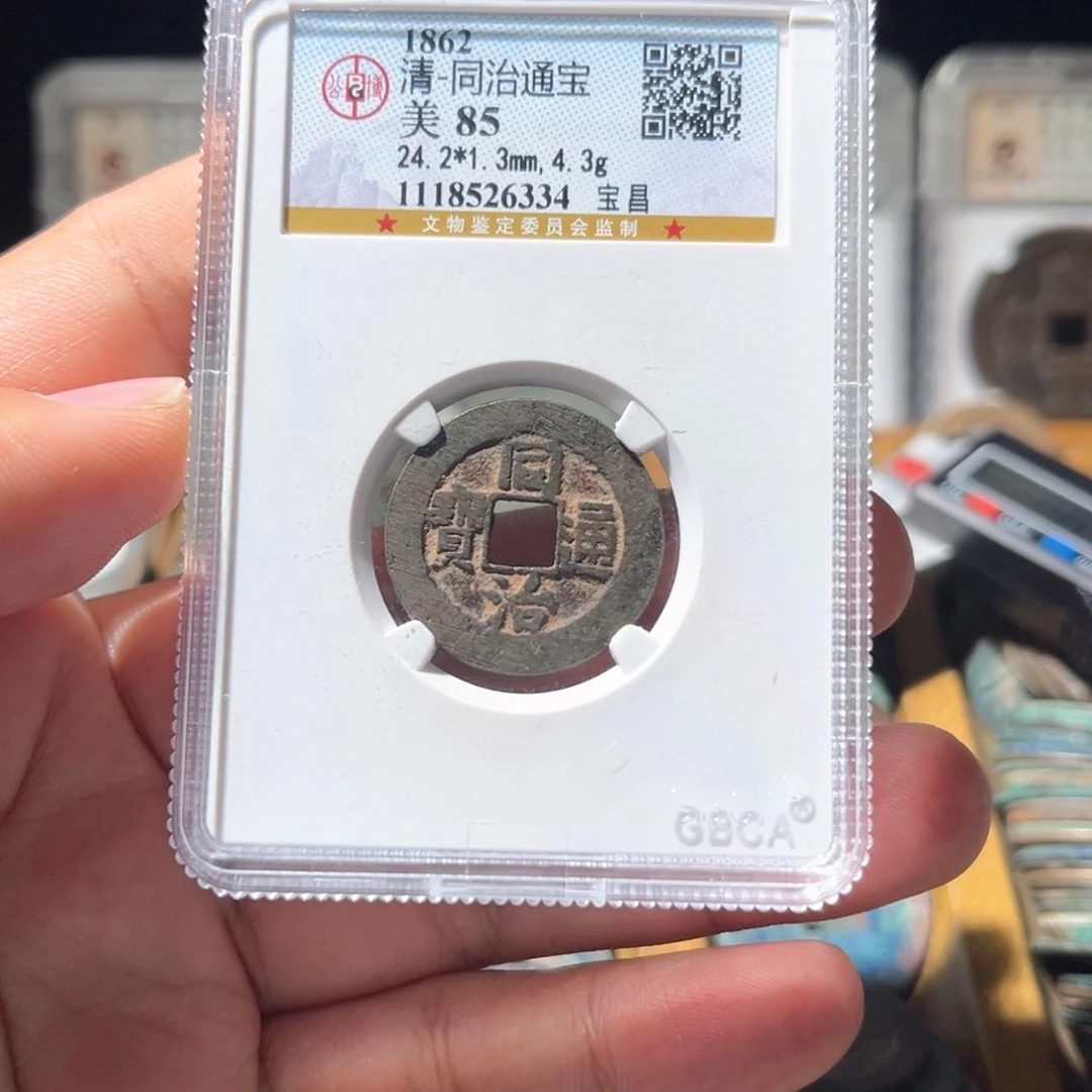 铜皮**—公博评级同治通宝