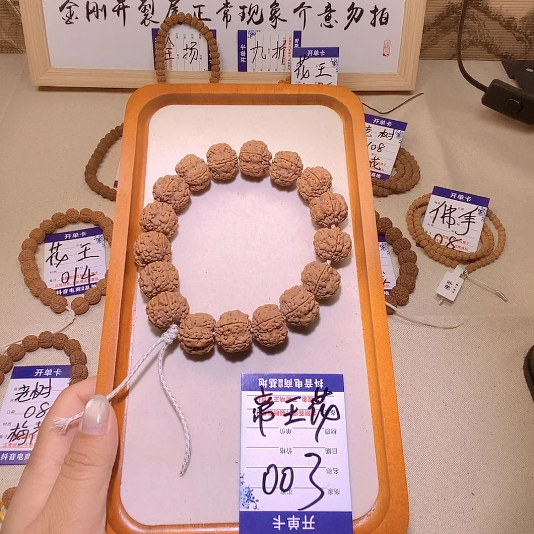 金刚菩提手串003帝王花21