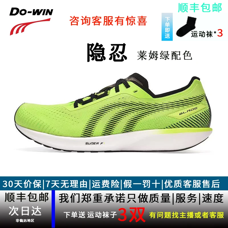 多威隐忍薄底无碳板减震防滑专业国产竞速跑鞋运动鞋马拉松男鞋