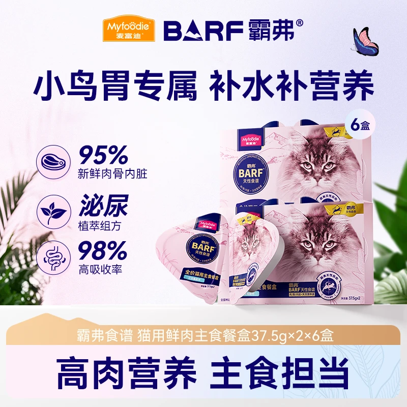 麦富迪barf霸弗主食餐盒双餐杯 小鸟胃成幼猫罐头推荐