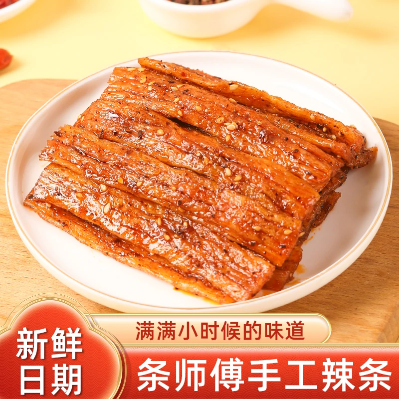 河南特产条师傅手工现蒸辣条无添加剂童年儿时孕妇麻辣小零食回忆美食