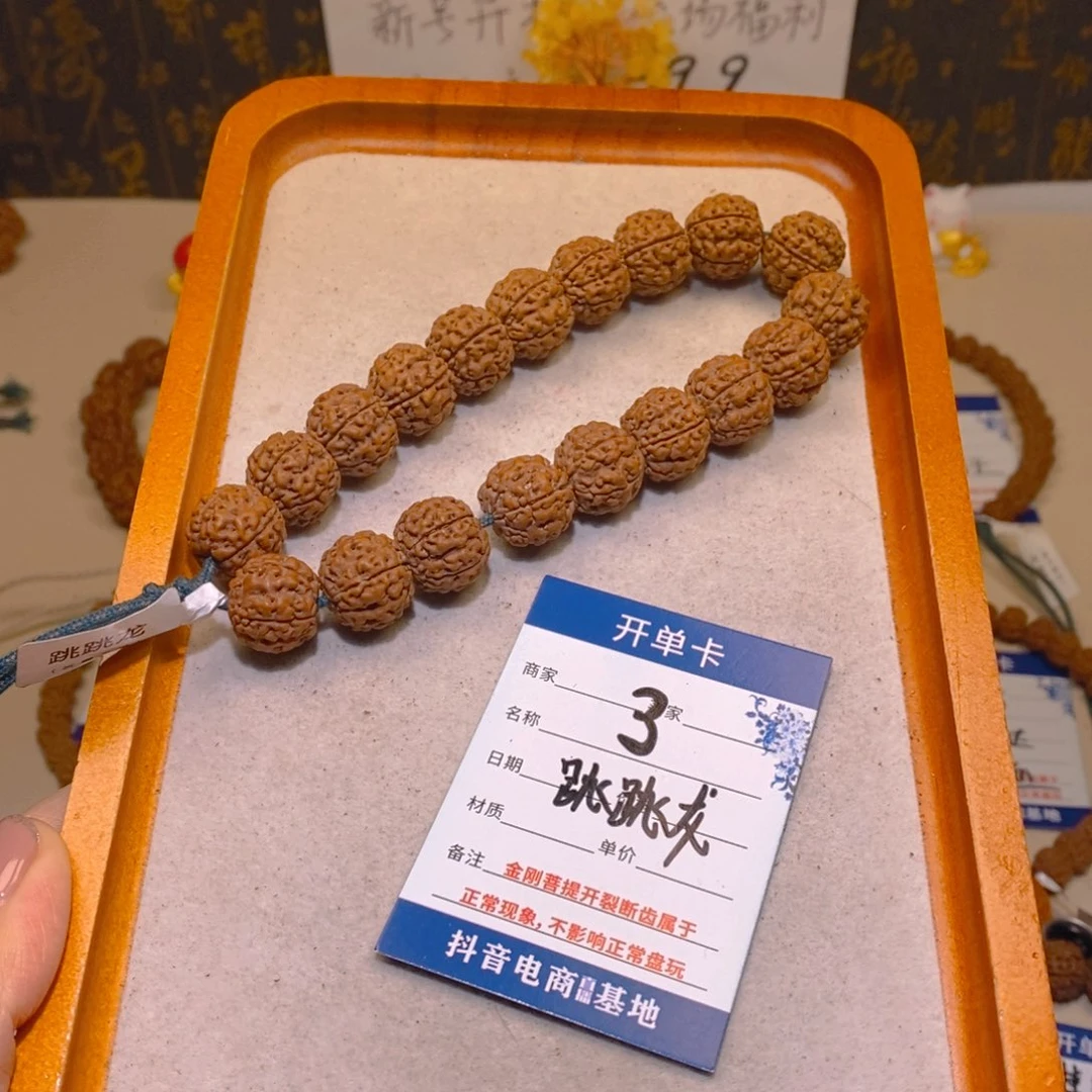 金刚菩提手串3跳跳龙15+