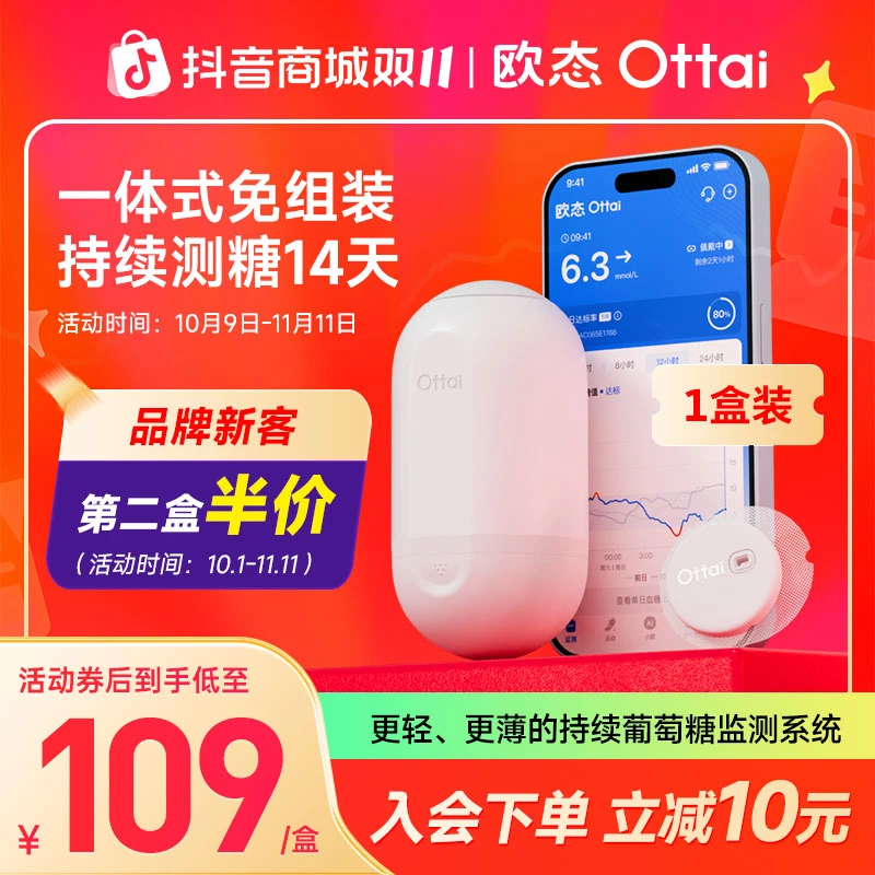 欧态动态血糖仪持续实时血糖监测14天动态血糖监测仪M8