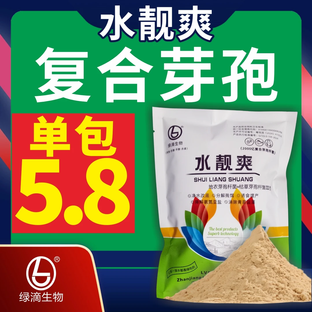 千亿芽孢杆菌用品水产调水专用净化氨氮亚盐有害藻使用畜牧添加剂