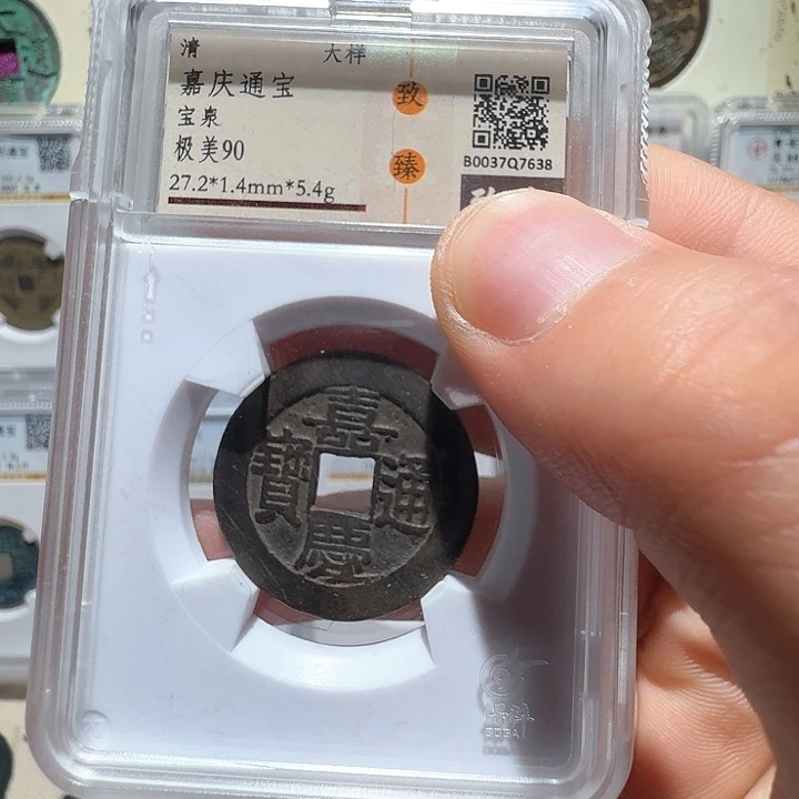 铜嘉庆大样7638福瑞22222222A