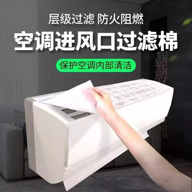 空气净化过滤棉防尘棉空调防尘罩壁挂式通用进风口过滤网杀菌棉