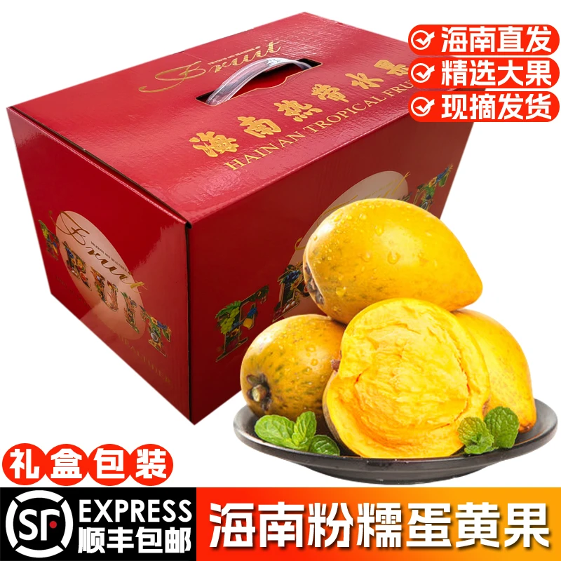 海南新鲜蛋黄果当季应季热带水果鸡蛋果粉糯香甜礼盒装顺丰包邮