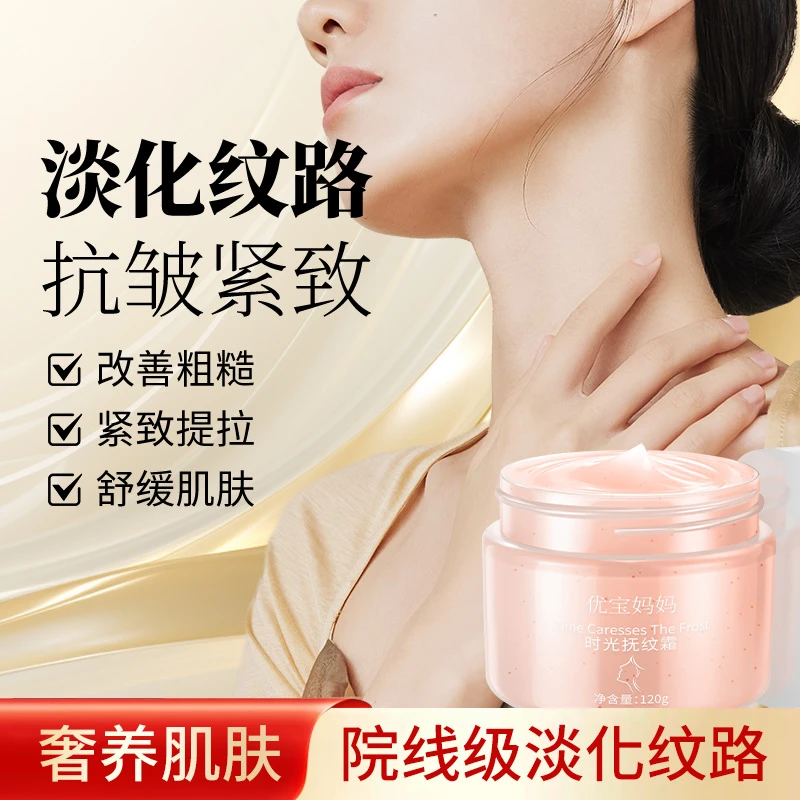 【官方正品】优宝妈妈抚纹霜淡化颈纹纹路脸上提拉补水抗皱紧致面霜
