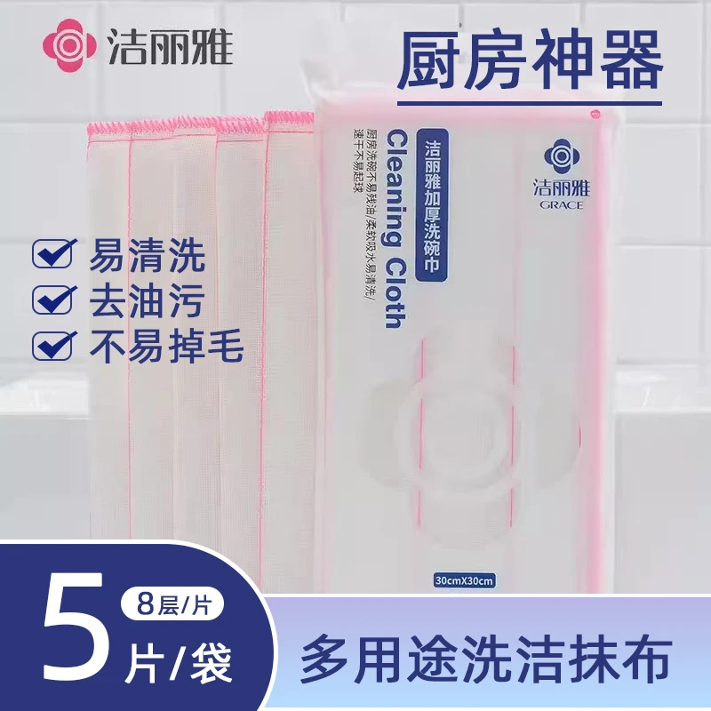 洁丽雅鱼鳞抹布洗碗布柔软吸水不易沾油清洁擦桌布厕所洗碗巾