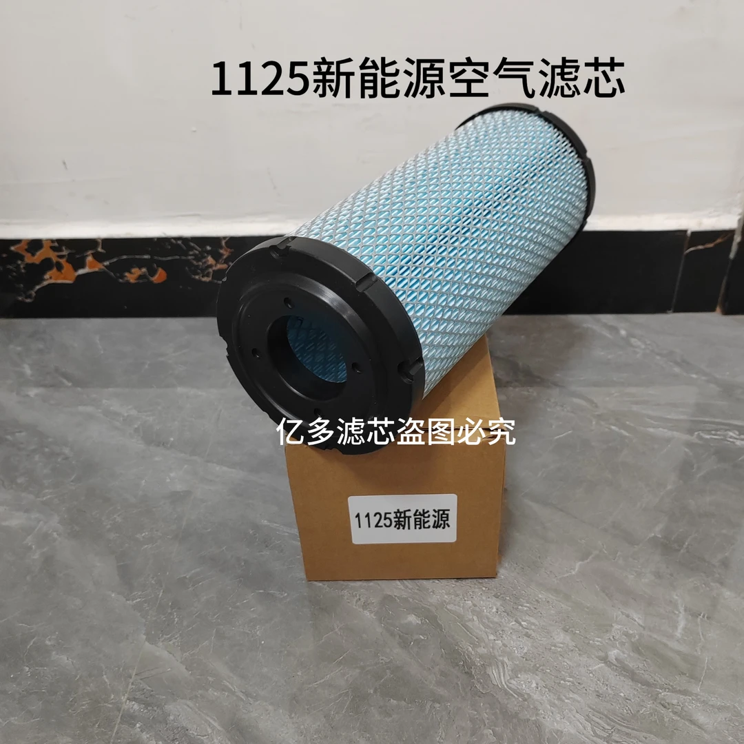 1125PU新能源空气滤芯适配宇通电动公交车客车空气滤芯空滤